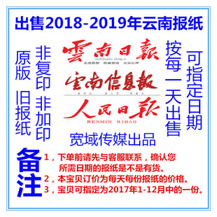 2020 Yunnan Daily Experience Газета Yunnan Information Daily Daily Daily 2018 Старая газета Kunming 2019