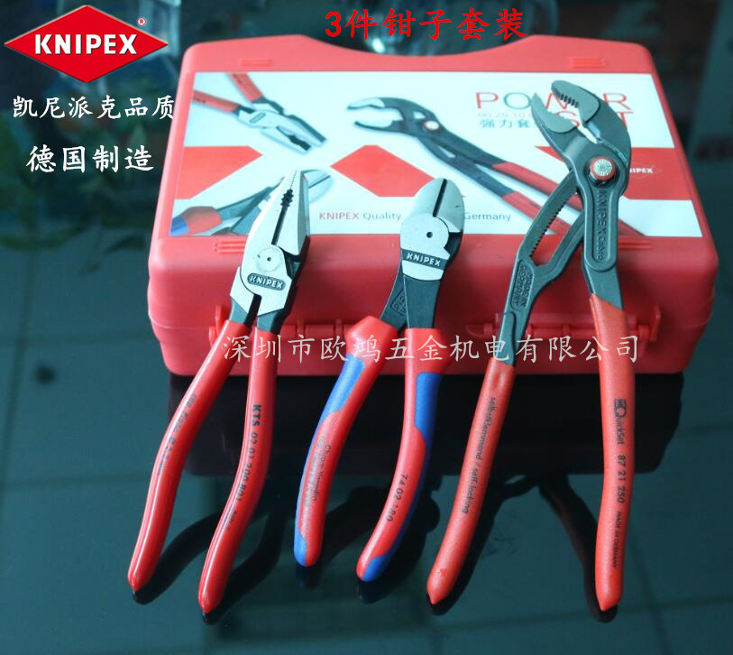 进口德国凯尼派克KNIPEX 钳子3件套装 00 20 10 C87