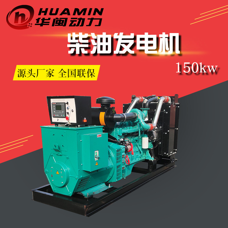 150KW重庆康明斯柴油发电机组厂家直供柴油发电机性能好全国联保