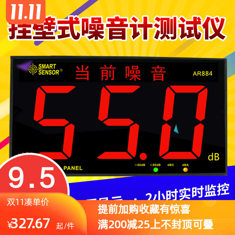 AR884分贝仪壁挂式数字噪音测试仪高精度专业家用USB噪声报警