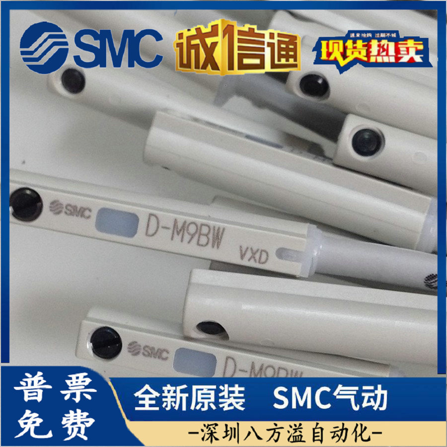 D-M9BW D-M9BWL D-M9NW D-M9NWL D-M9PW全新原装SMC磁性开关 现货