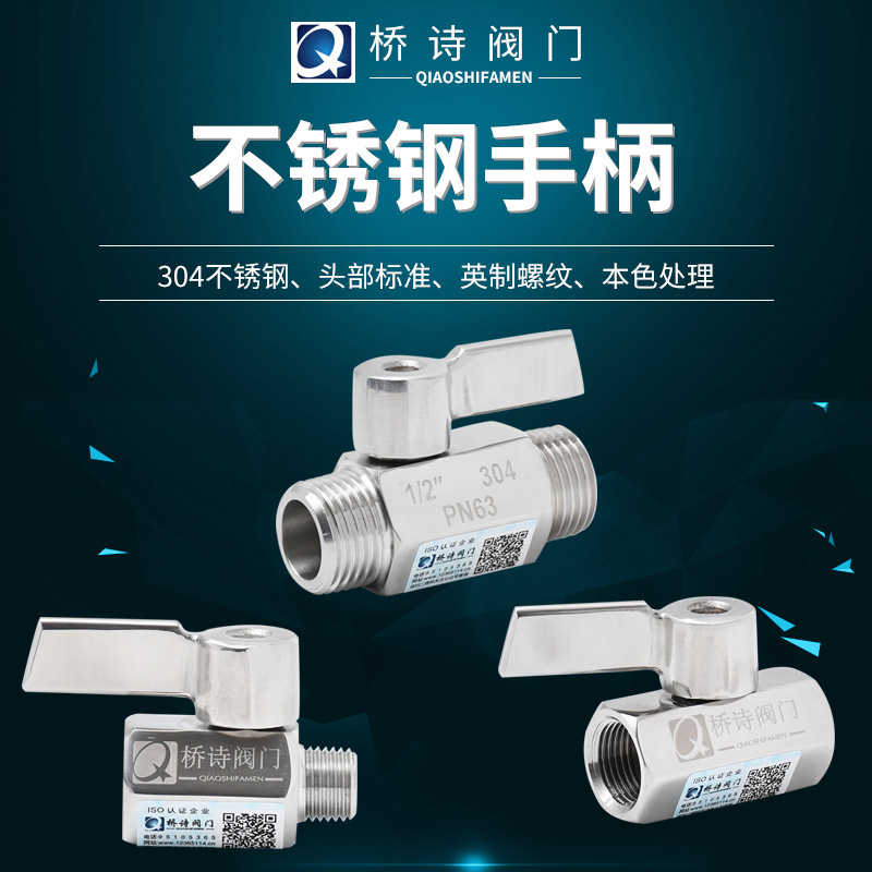 304全不锈钢迷你小球阀迷尼双内丝阀门内外丝微型阀双外丝2分1/4