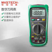 MASTECH华仪MS8260B数字万用表 带试电笔/背景光/全保护电路/电容