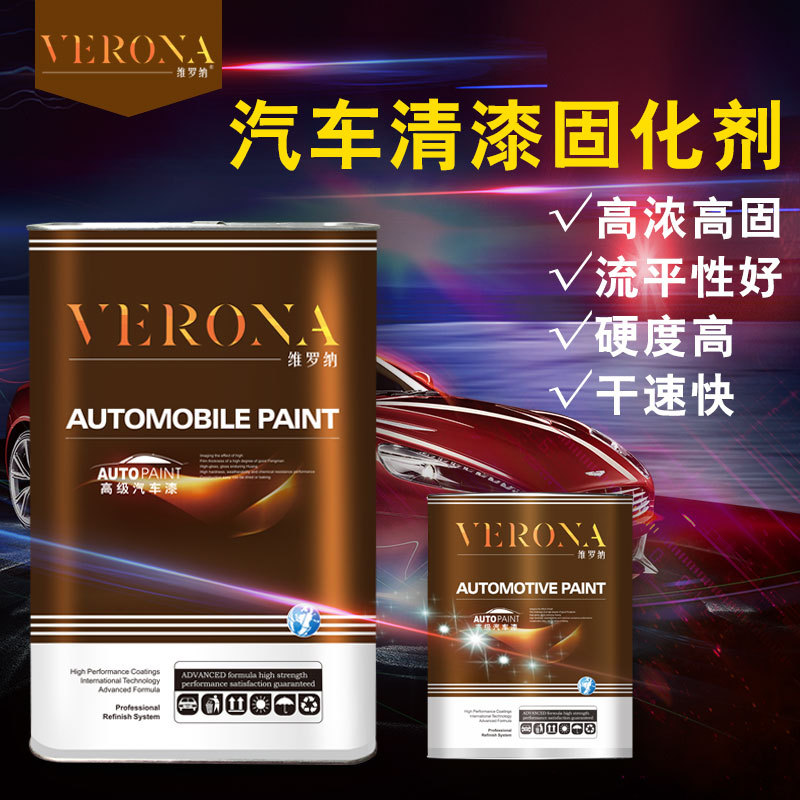 维罗纳汽车油漆 高浓高固固化剂 快干慢干均有 生产厂家 价美质优