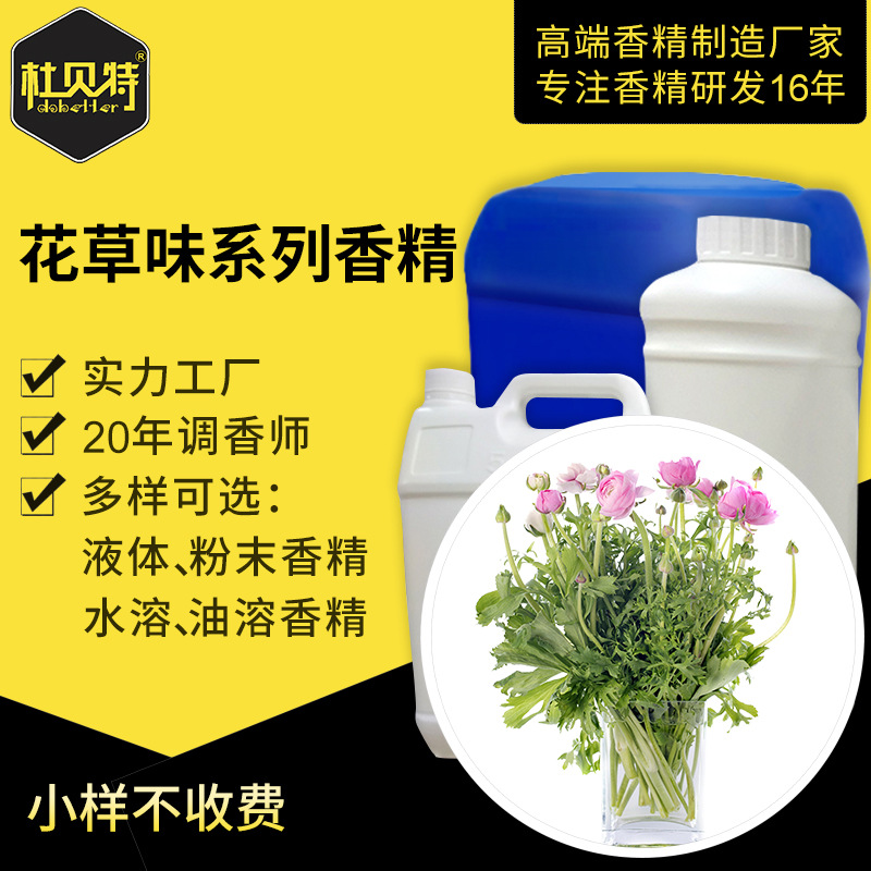 direct deal Flowers and herbs Water-soluble oil soluble High temperature resistance Industrial Flavors Samples designed to shoot 50ML