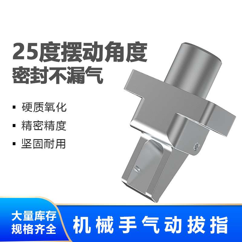 机械手配件 气爪25度 抓取产品夹具 BDQG16气动手指