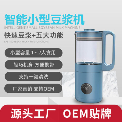 源头厂家直销家用小型豆浆机迷你破壁豆浆机OEM贴牌加工礼品定制