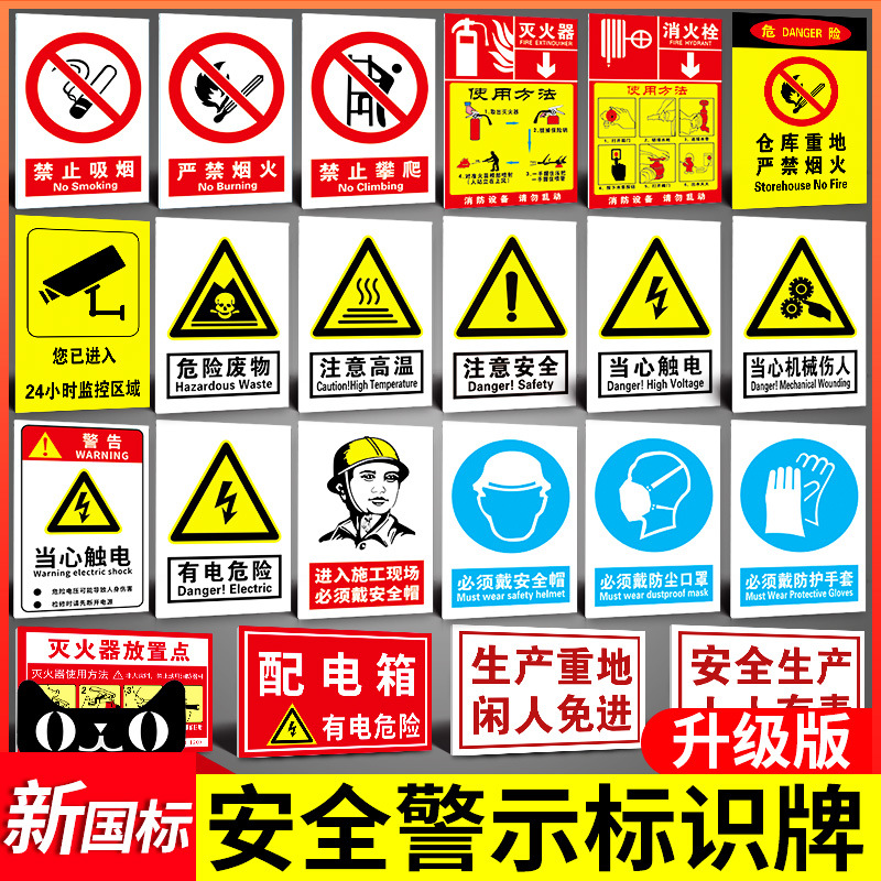 安全标识警示贴消防牌标志贴纸工地生产标语警告工厂车间仓库危险
