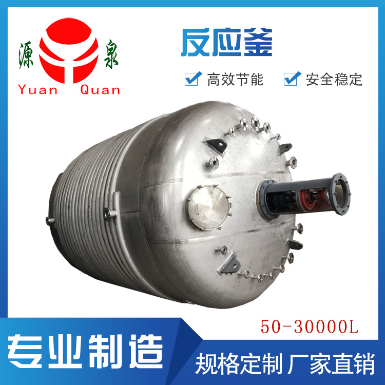 优秀厂家加工生产销售不锈钢反应釜 对稀釜 反应容器 质优价廉