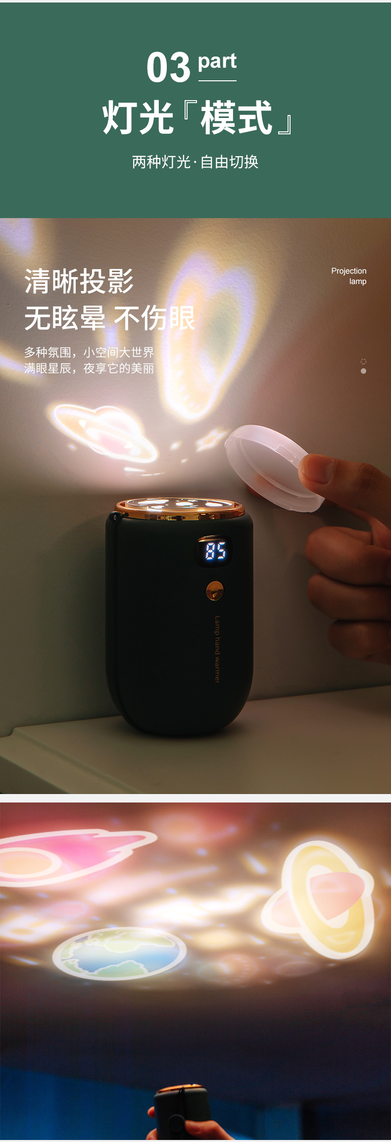投影灯暖手宝_07.jpg