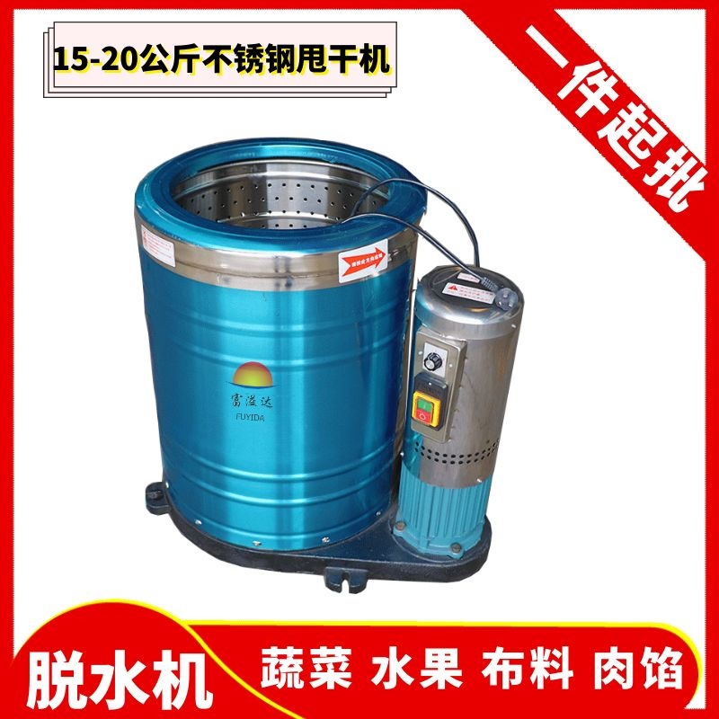 河南辽宁高速食品脱水机 蔬菜馅料脱水机 油炸食品甩油机生产厂家