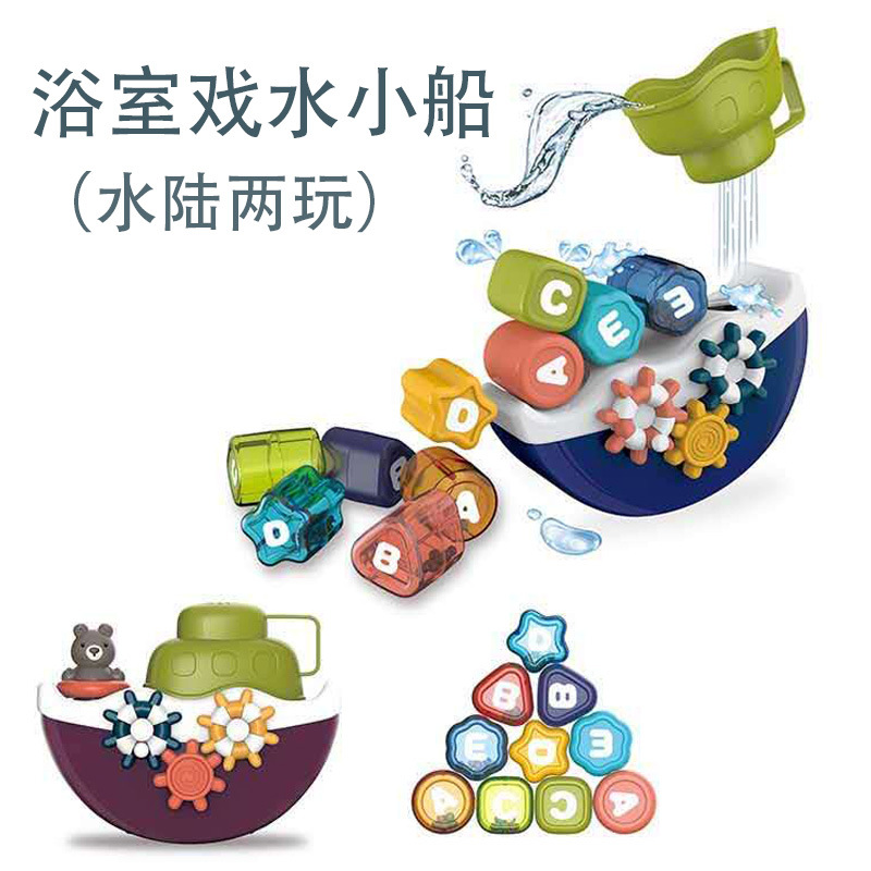 Shower Room Bathing Piles of music multi-function balance Building blocks Boat Water and land Dual use children take a shower Puzzle Early education Toys