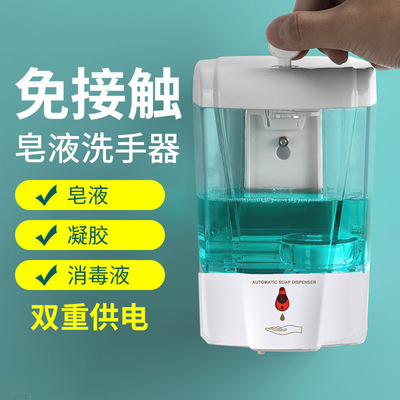 自动感应皂液器给皂液器洗手液皂液盒700毫升批发|ru
