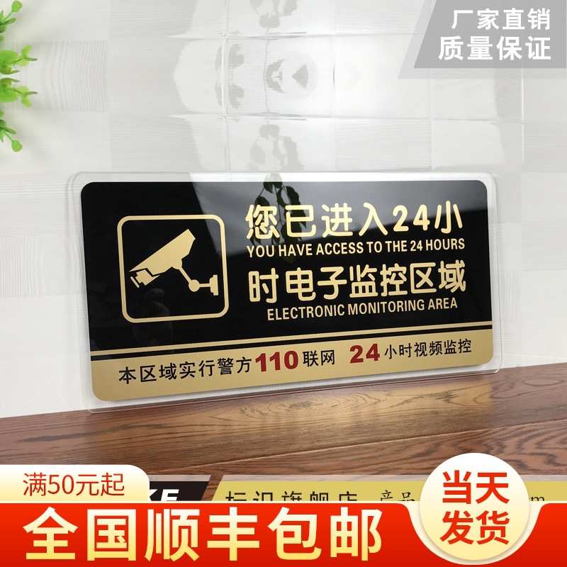您已进入24小时电子监控区域提示牌亚克力门牌标牌指示牌电子监控