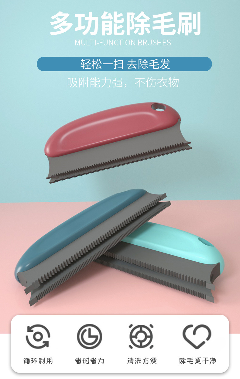 多功能除毛刷