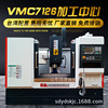 CNC小型7126立式加工中心VMC550数控铣床台湾配置高速线轨硬轨