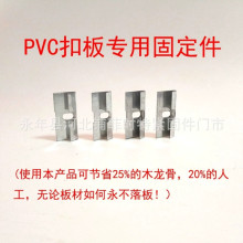 供应PVC扣板卡 PVC吊顶固定件 扣板卡 墙板固定件