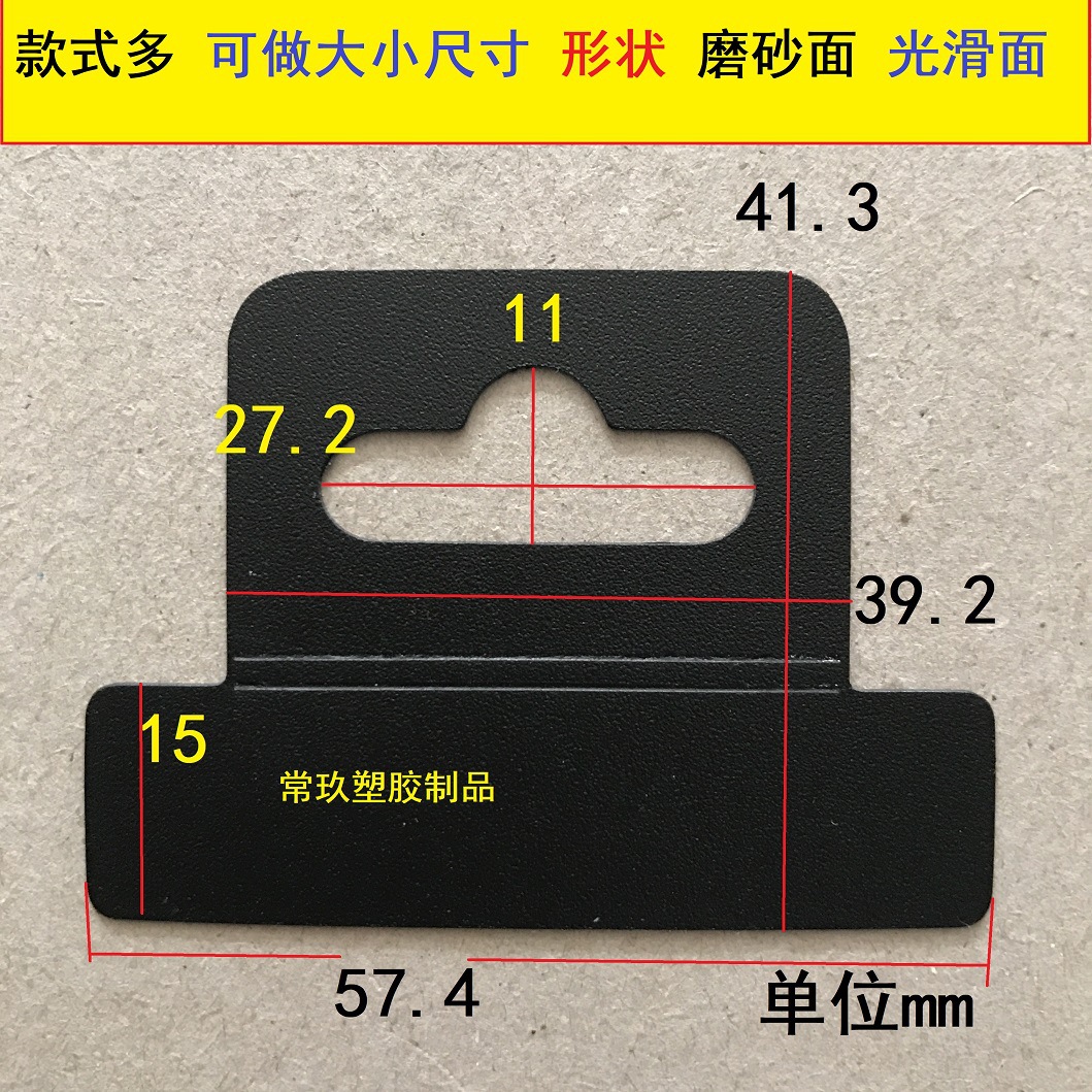 上海彩盒塑胶挂钩松江区飞机孔吸塑挂钩耳机包装展示塑料吊扣