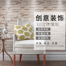 现货秒发自粘防水防潮3D立体个性墙贴背景装修客厅卧室装饰壁贴潮