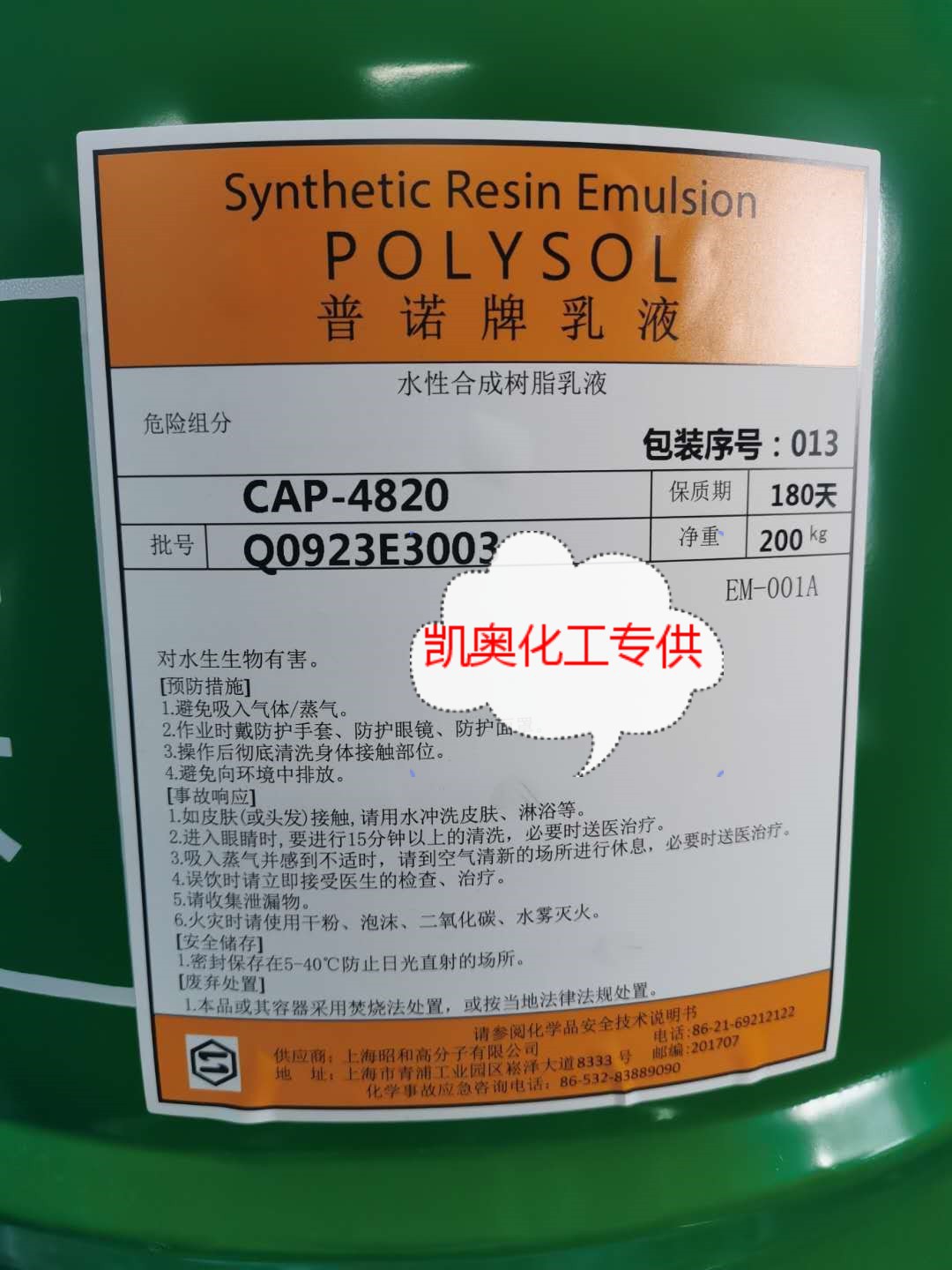 日本昭和乳液  哑光罩面乳液  耐水好 不黄变  不泛白 罩面漆