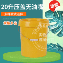 薄款20升20kg涂料油漆油墨油脂机油桶塑料垃圾分类桶环卫桶乳胶漆