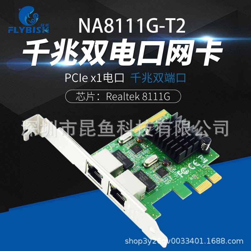 PCI-Ex1 Gigabit Ethernet Power Interface Card 1000M Dual Desktop Network Card RTL 8111G