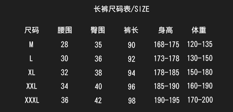 长裤尺码表