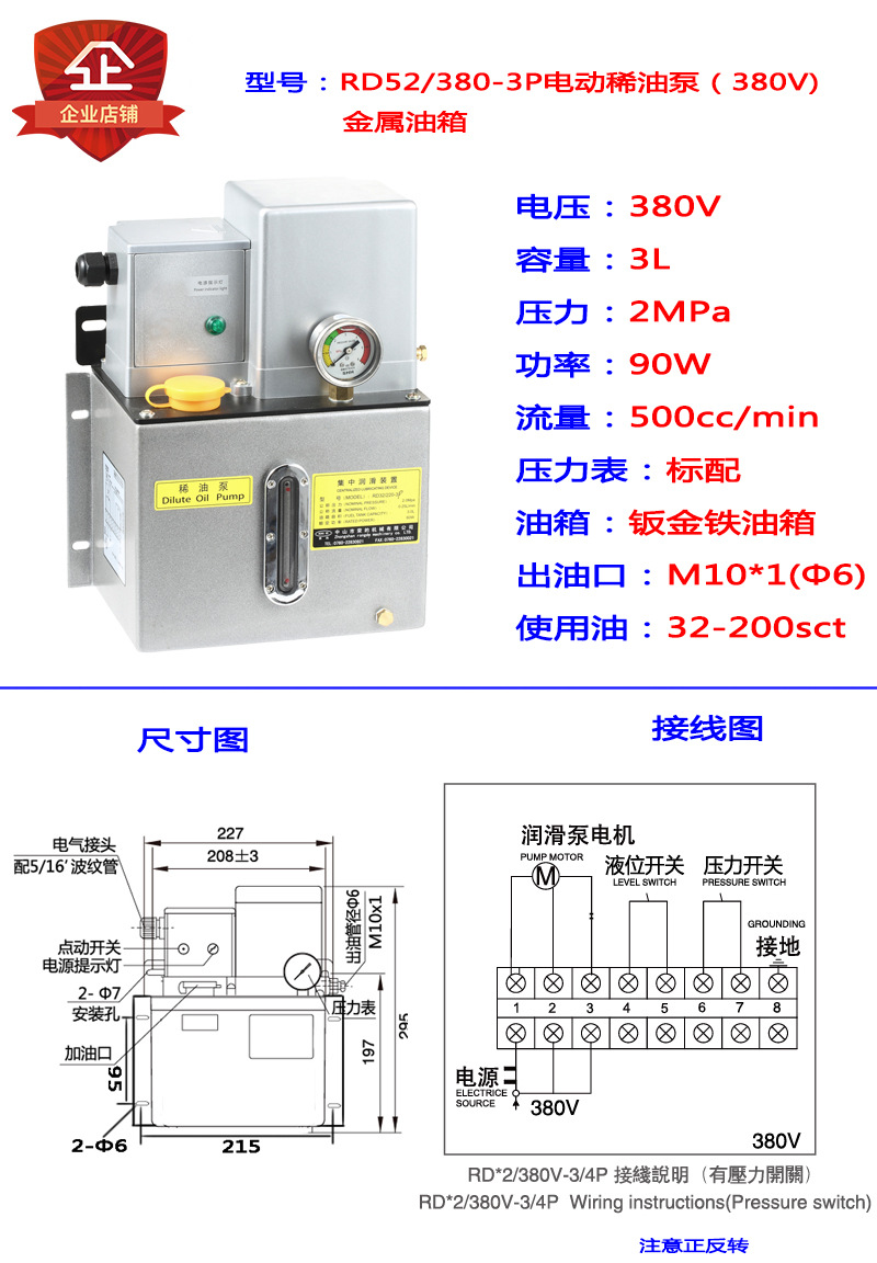 380V稀油泵 电动稀油泵 380伏机械润滑泵大流量大电机注油机 荣的