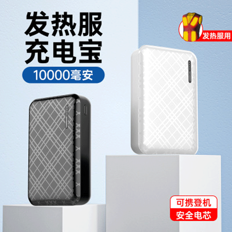 现货智能迷你加热服充电宝10000毫安USB发热马甲移动电源厂家定制|ru