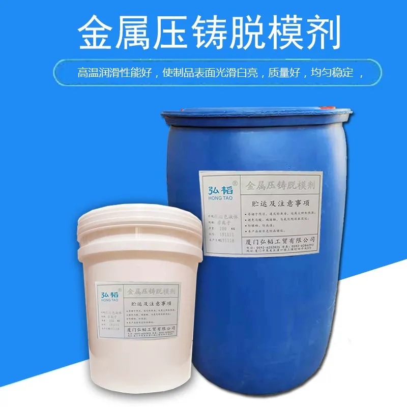 金属脱模剂 脱模剂 模具脱模剂水性高效脱模压铸脱模压铸机脱模剂