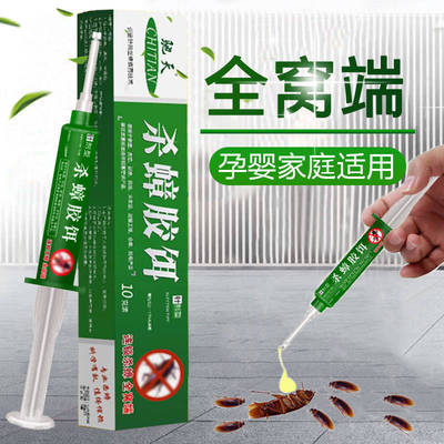 殺蟑膠餌蟑螂藥批發滅蟑螂餌劑殺蟑顆粒家用廚房