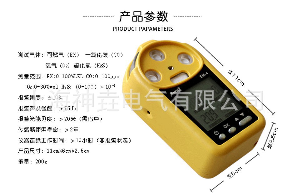  EM-4A四合一气体检测仪/多气体检测仪