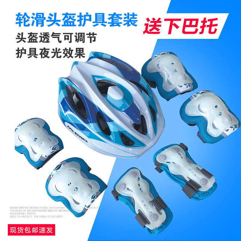 儿童头盔护具轮滑自行车骑行滑冰旱冰鞋溜冰护具安全帽防护套装