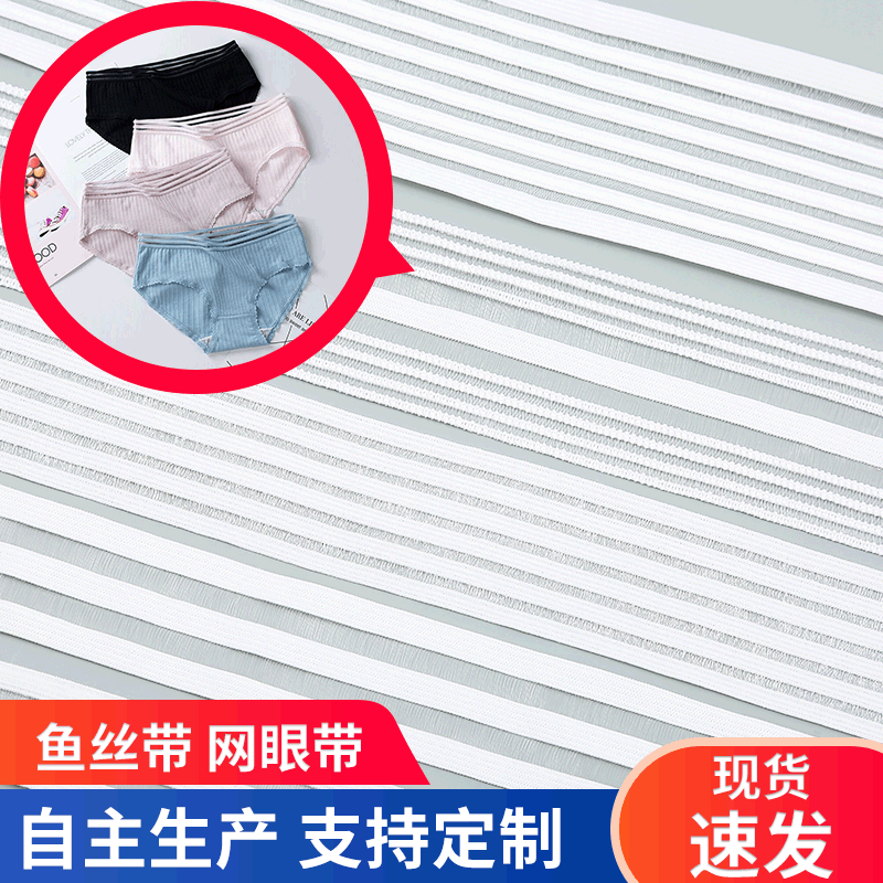 镂空网眼鱼丝带 DIY手工手作饰品带婚纱内裤内衣发带舞蹈服装辅料