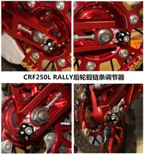 越野摩托车改装配件CRF250L RALLY调节后轮链条后轮毂CNC调节器