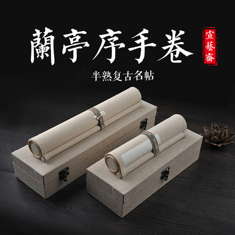 对开兰亭序手卷半生半熟复古长卷泾县宣纸小楷创作卷轴书画