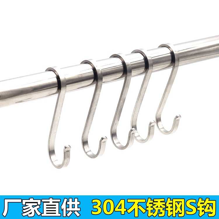 304 stainless steel hook S hook kitchen portable S hook multifunctional S hook flat S hook cabinet door Double S hook wholesale
