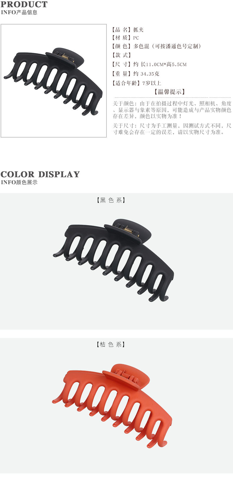 产品信息与颜色展示1