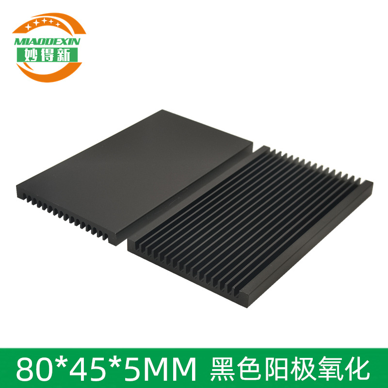 黑色散热片80*45*5MM 阳极氧化散热片 主板功放电路板 导热块铝材