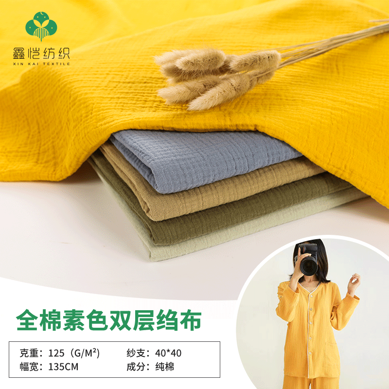 2020新款全棉雙層紗布绉布 水洗棉面料 女裝居家服純棉嬰童面料