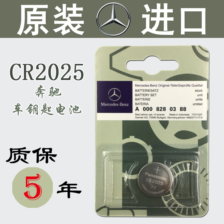 奔驰原装GLA200A级B级C级E级E300S级GLK汽车遥控器钥匙电池CR2025