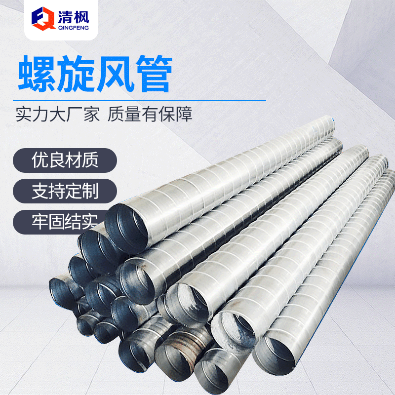 Nantong Breeze currency Air duct White metal Spiral Air duct remove dust Stainless steel Spiral Air duct