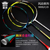 Manufactor wholesale Wind Tunnel Badminton racket 9000/C/D7000i Ultralight Full carbon adult customized On behalf of