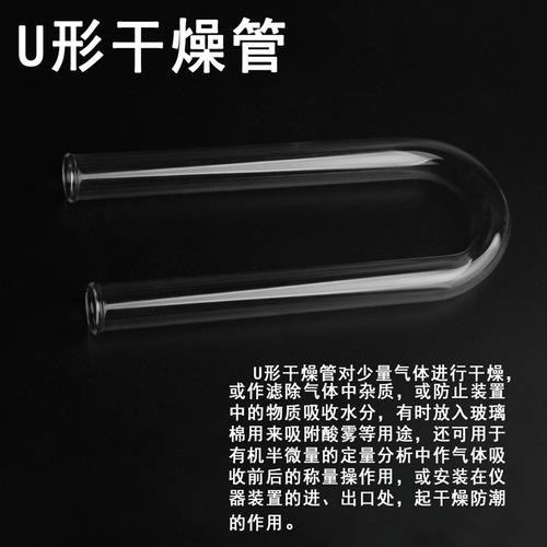 Drying tube U-shaped tool support U-shaped tube junior high school and high school chemistry laboratory equipment teaching instrument