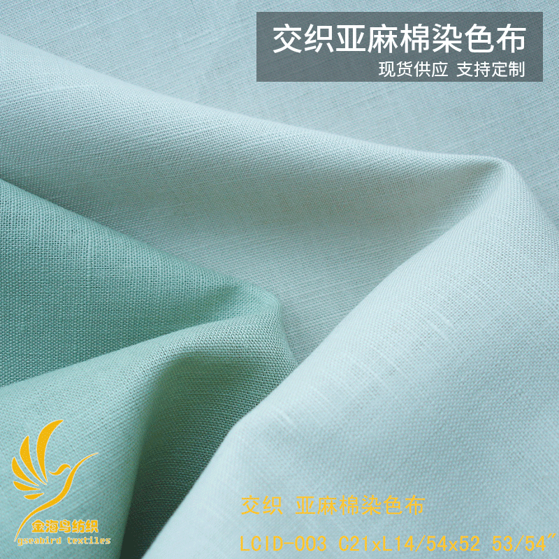 供应休闲服衬衫交织亚麻棉染色布料金海鸥创意弹性亚麻棉纺织面料 阿里巴巴