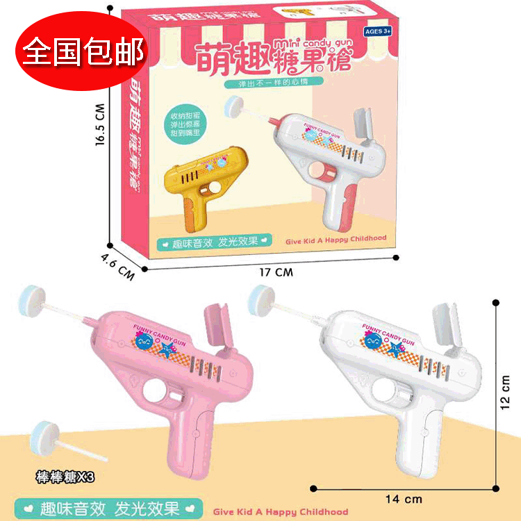 包郵抖音爆網紅同款兒童棒棒糖果槍玩具 男孩手槍卡通造型遊戲槍