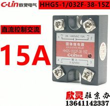欣灵固态继电器HHG5-1/032F-38-15Z 固体SSR-15DA 小体积