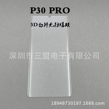 适用P30 PRO 3D白片 P30 PRO 3D UV玻璃 P30 PRO 3D满版