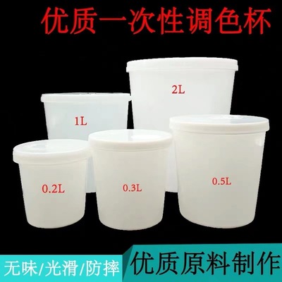 Paint automobile paint Paint Plastic cup Seal cup liquid thickening disposable Toning Cup Paint With cover