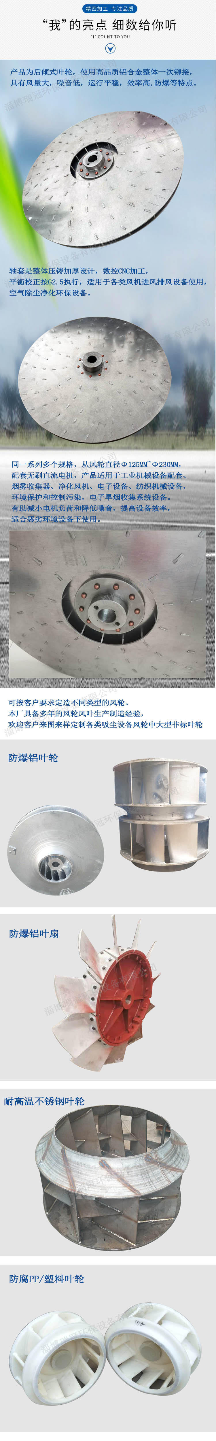 铝叶轮-细节图-水印